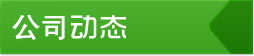 最新動(dòng)態(tài)